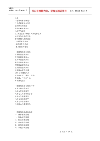 --建筑风水学概述-