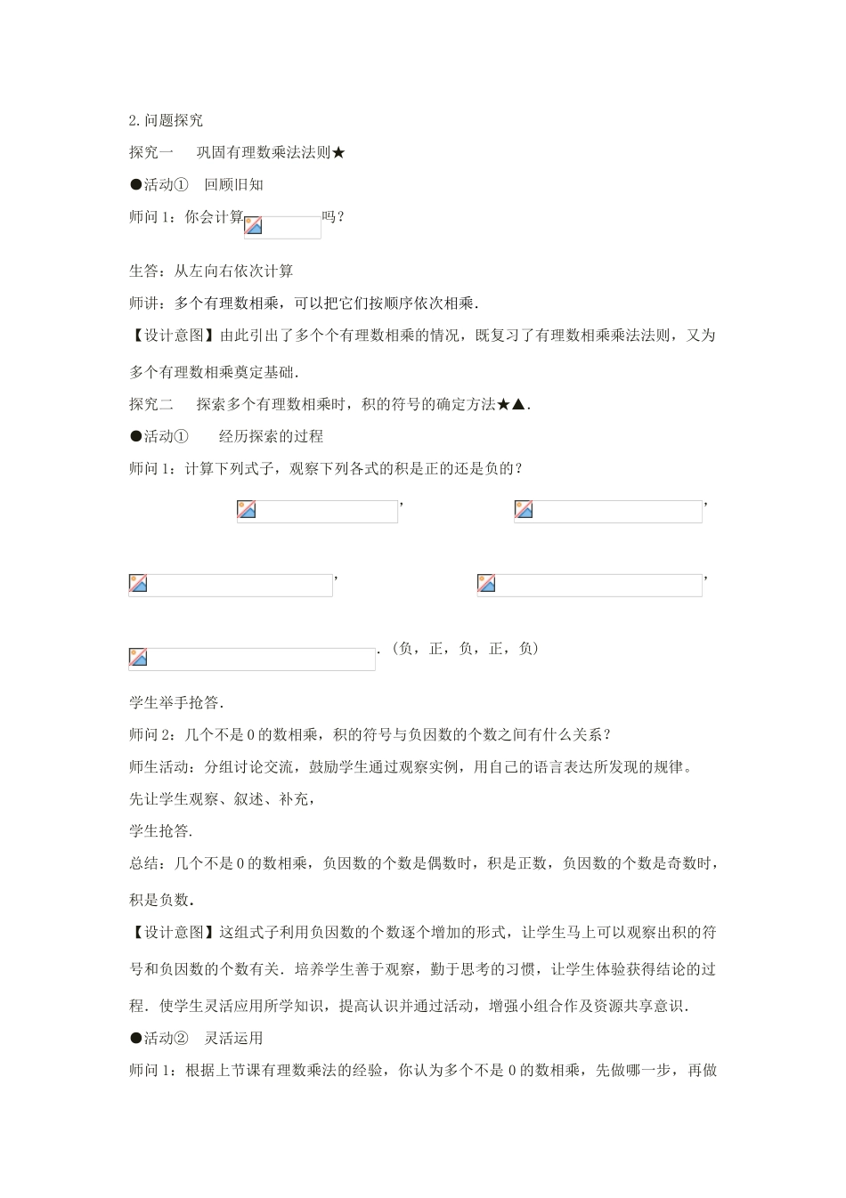 七年级数学上册 第一章 有理数 1.4 有理数的乘除法 1.4.1 有理数的乘法（第二课时 多个有理数相乘）教案（新版）新人教版-（新版）新人教版初中七年级上册数学教案_第3页