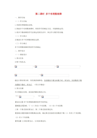七年级数学上册 第一章 有理数 1.4 有理数的乘除法 1.4.1 有理数的乘法（第二课时 多个有理数相乘）教案（新版）新人教版-（新版）新人教版初中七年级上册数学教案