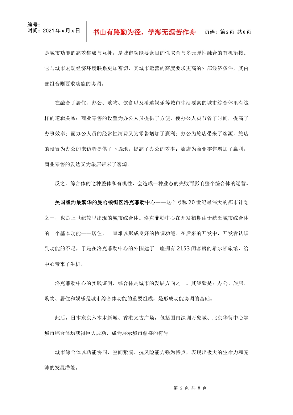 《红地产》独家发布全球城市综合体排行榜_第2页