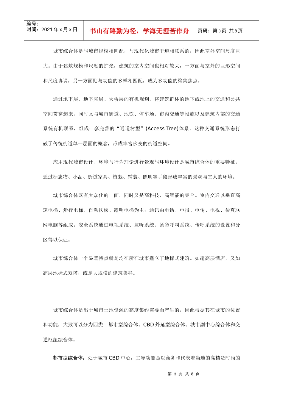 《红地产》独家发布全球城市综合体排行榜_第3页