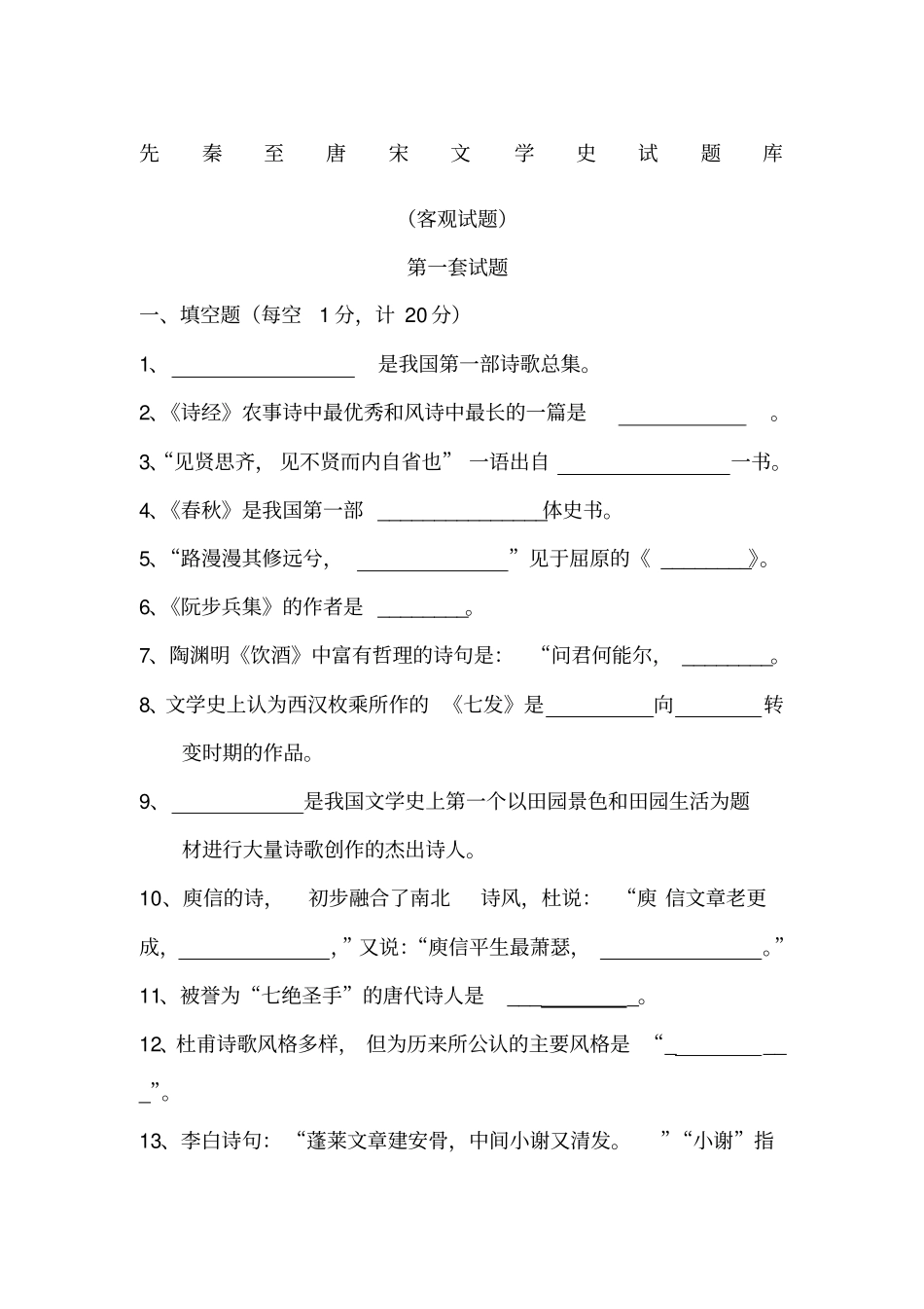 唐宋文学试题含答案_第1页