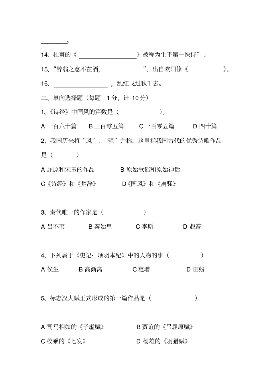 唐宋文学试题含答案_第2页