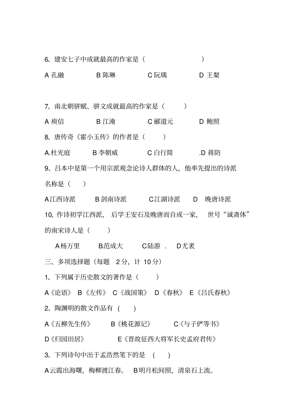 唐宋文学试题含答案_第3页