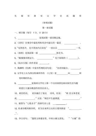 唐宋文学试题含答案