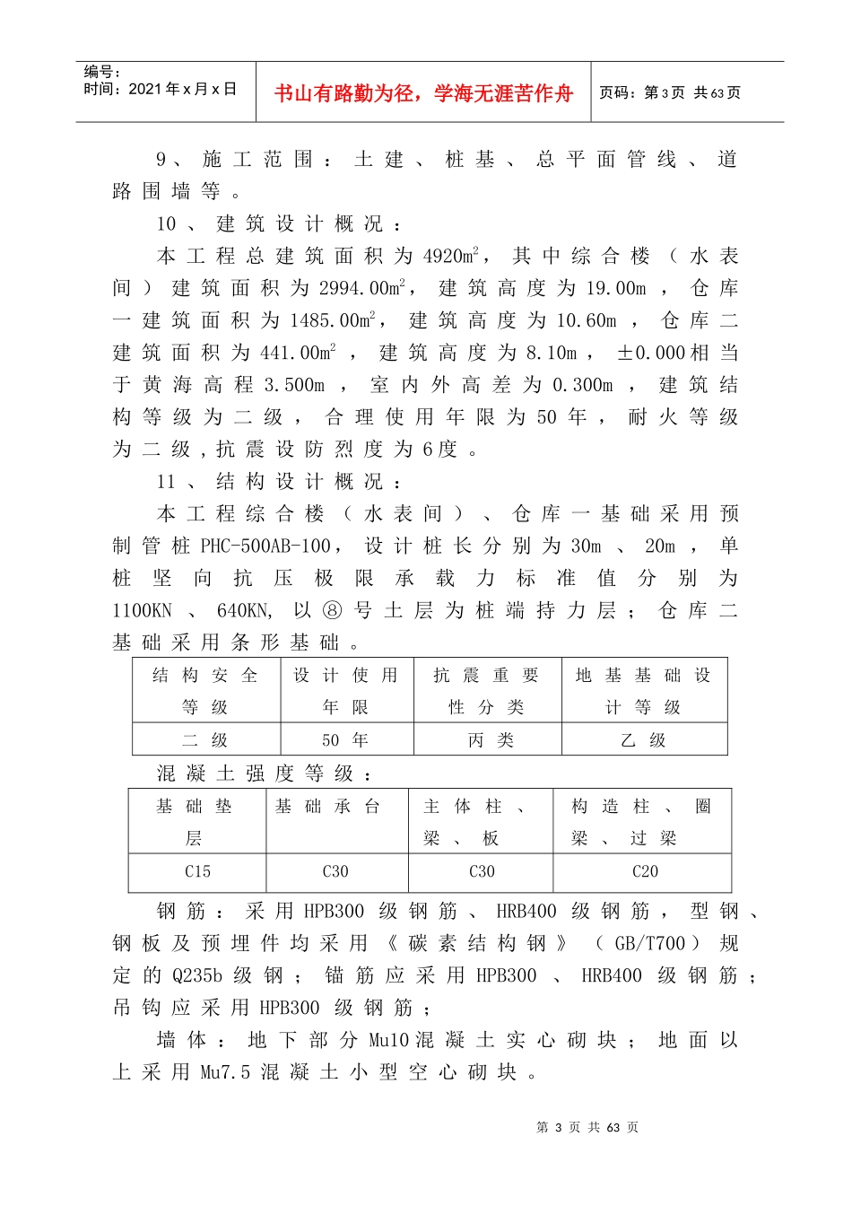 仓库水表检定站项目土建工程施工组织设计_第3页