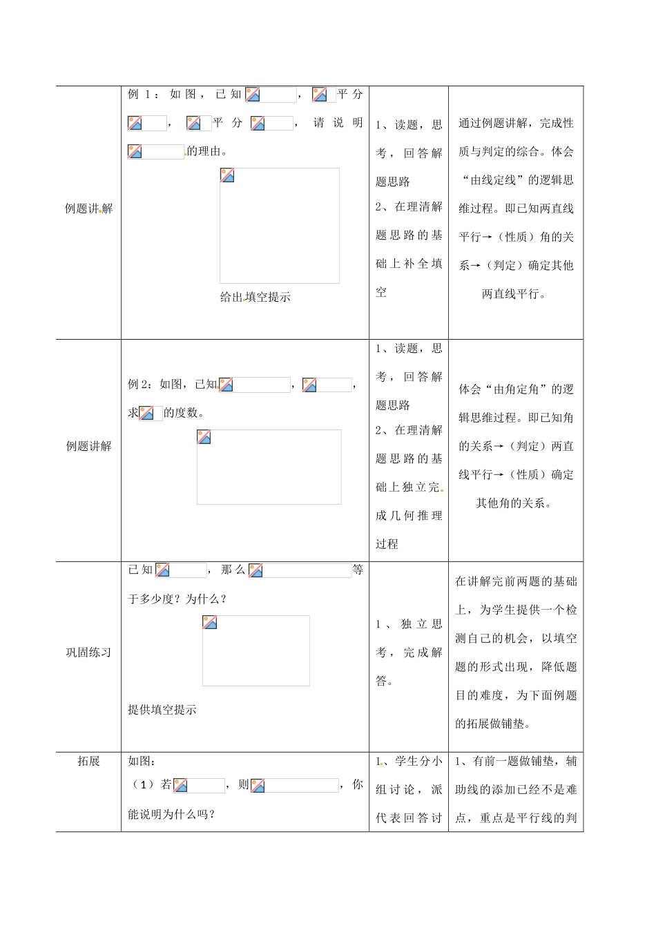 山东省滨州市邹平实验中学七年级数学下册 平行线的性质教案1 新人教版_第2页