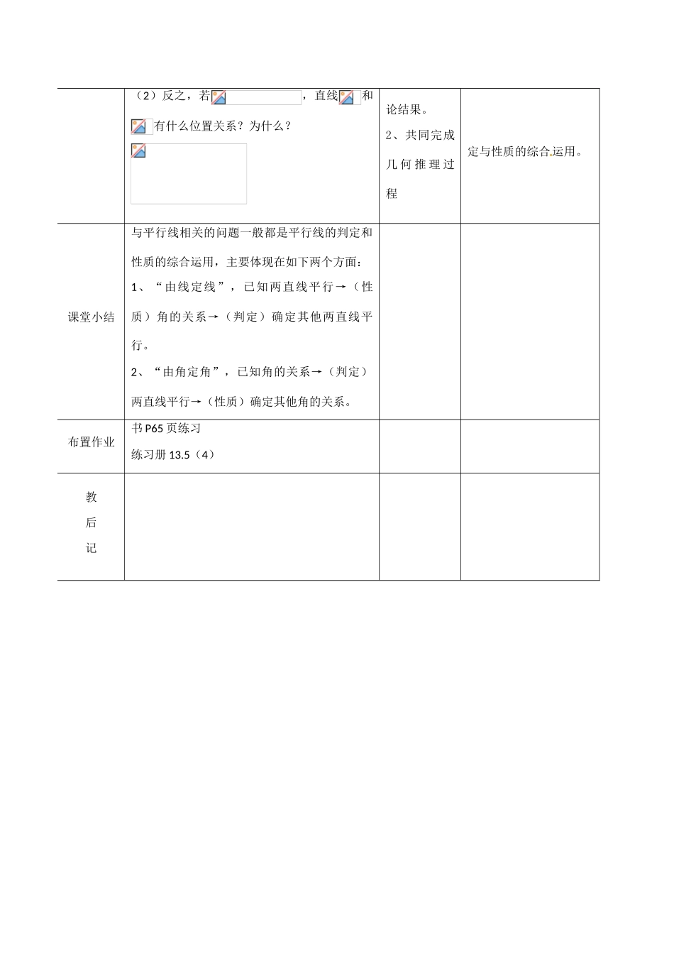 山东省滨州市邹平实验中学七年级数学下册 平行线的性质教案1 新人教版_第3页