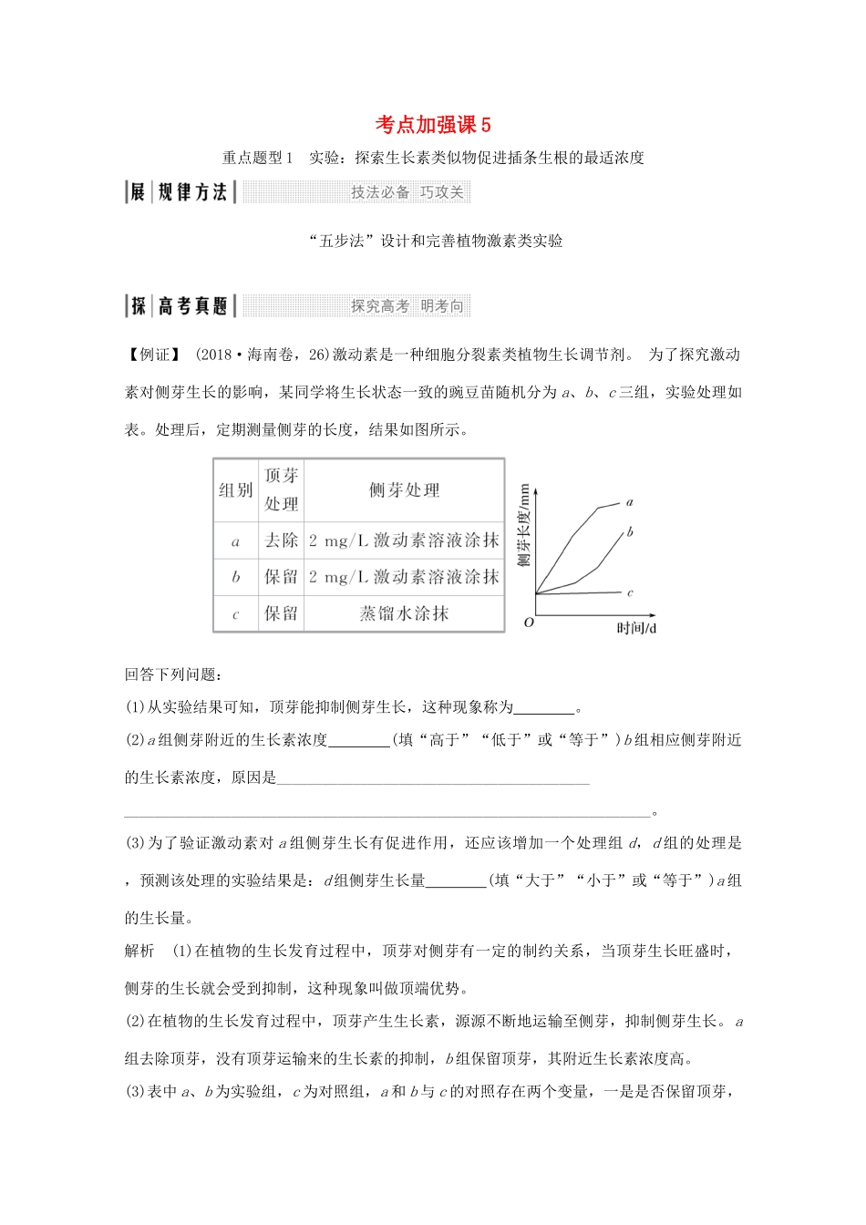 （鲁京津琼）高考生物总复习 考点加强课5教案-人教版高三全册生物教案_第1页
