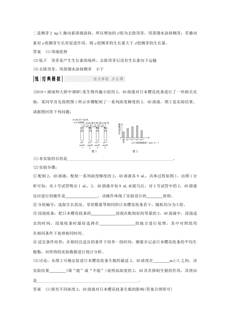 （鲁京津琼）高考生物总复习 考点加强课5教案-人教版高三全册生物教案_第2页