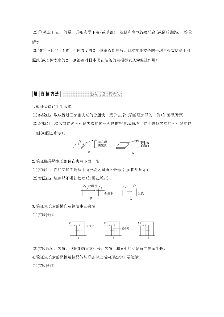 （鲁京津琼）高考生物总复习 考点加强课5教案-人教版高三全册生物教案_第3页