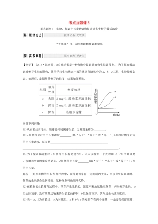 （鲁京津琼）高考生物总复习 考点加强课5教案-人教版高三全册生物教案