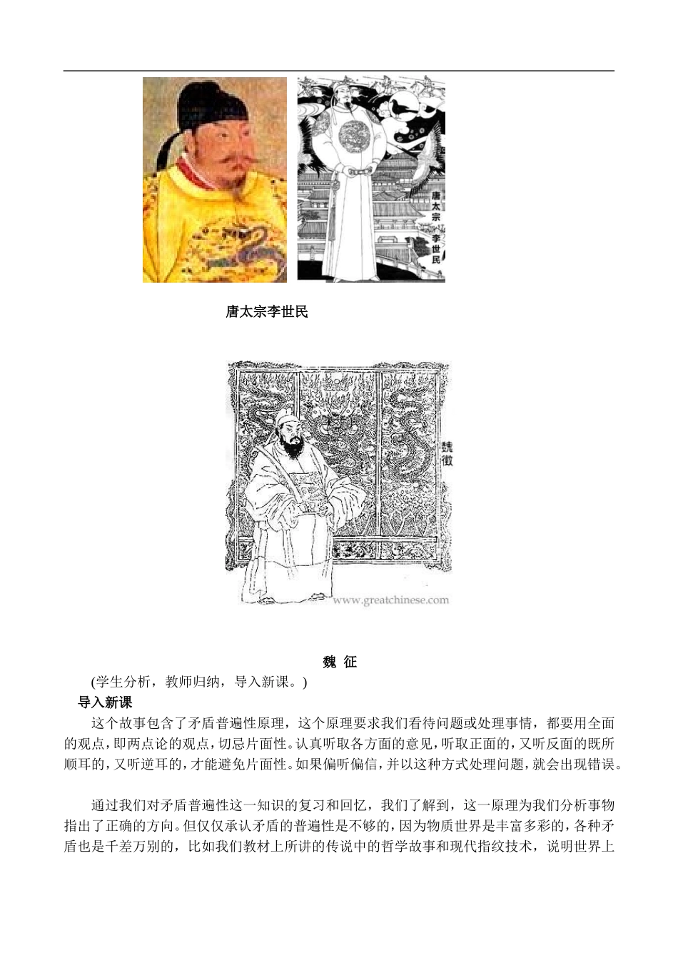 高二政治3.3 事物的矛盾具有各自的特点教案 人教版_第2页