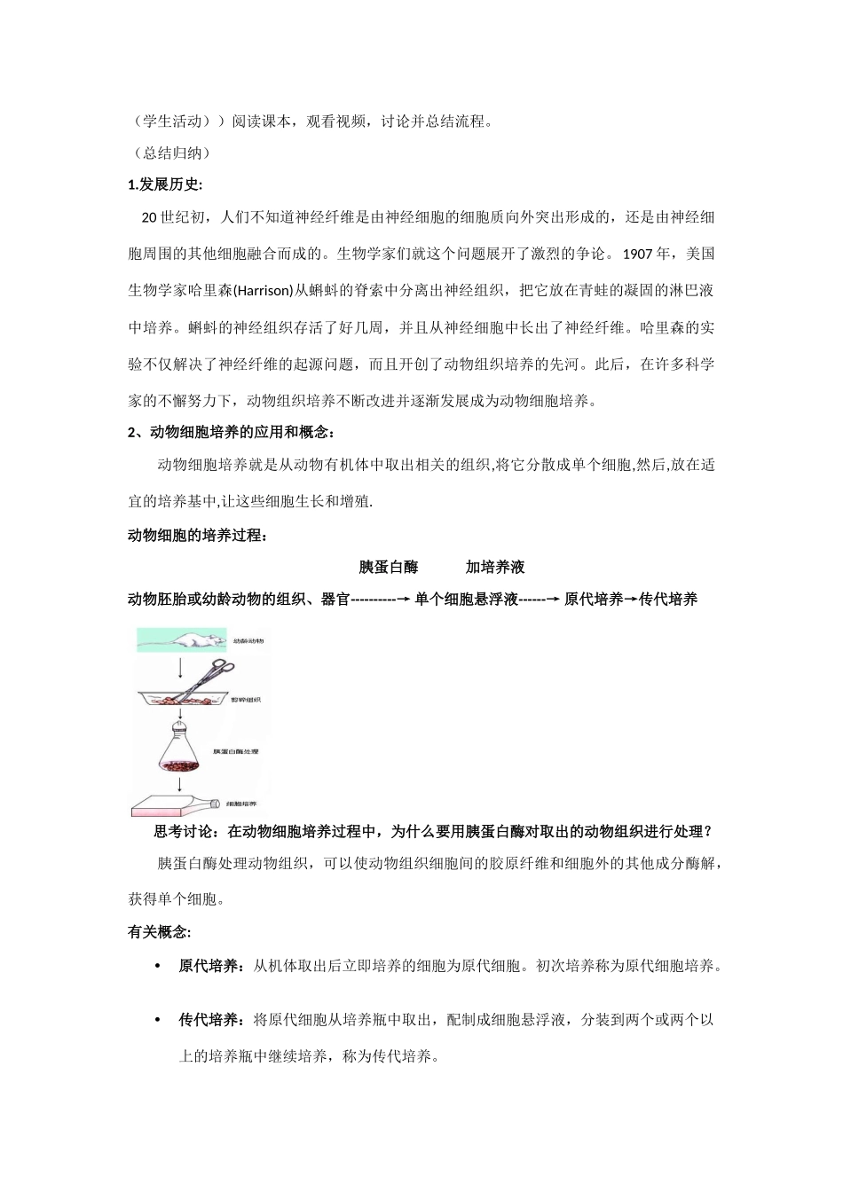 高中生物《动物的克隆》教案1 浙教版选修3_第2页