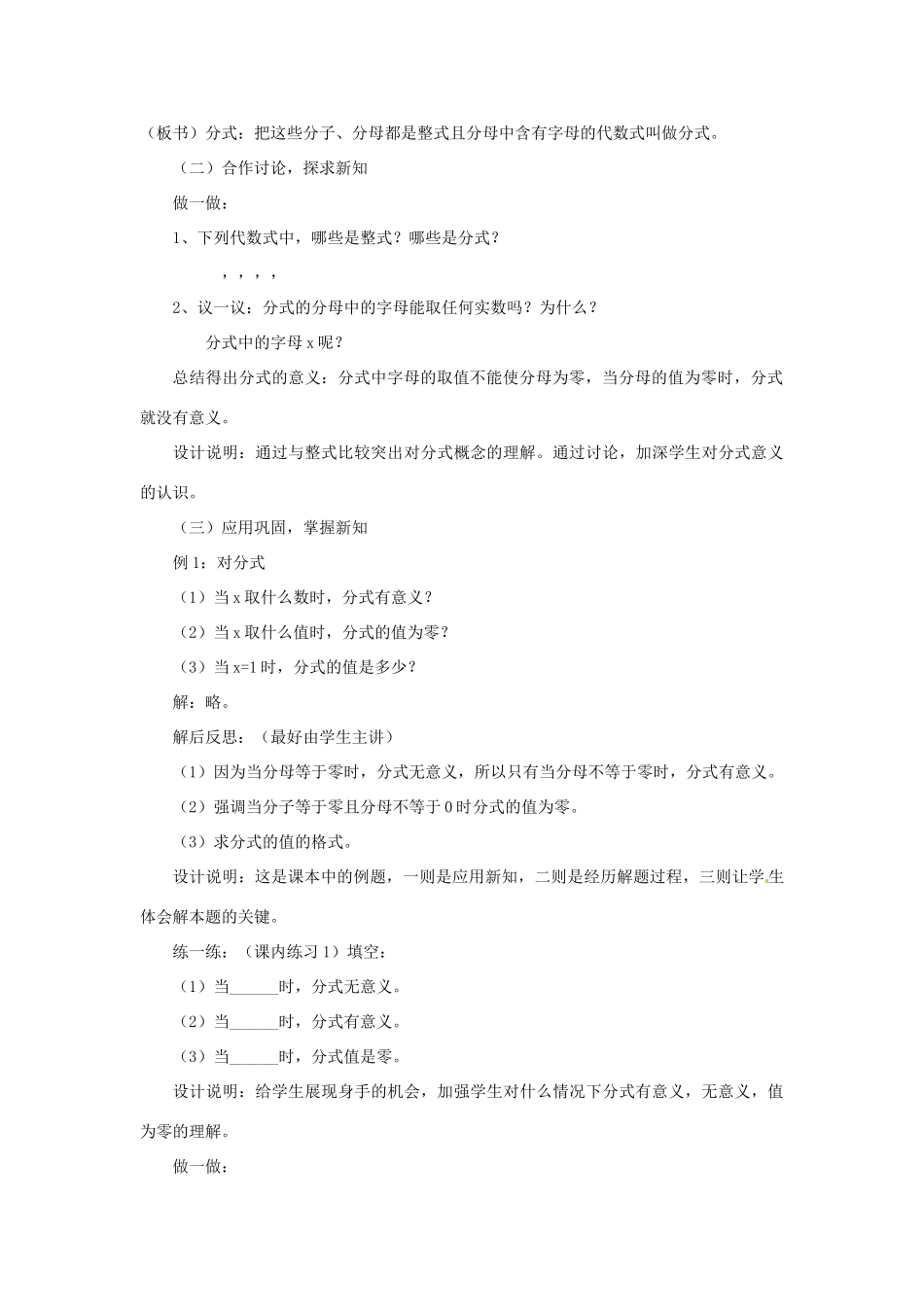 七年级数学下册 7.1分式（1）教学设计 浙教版_第2页
