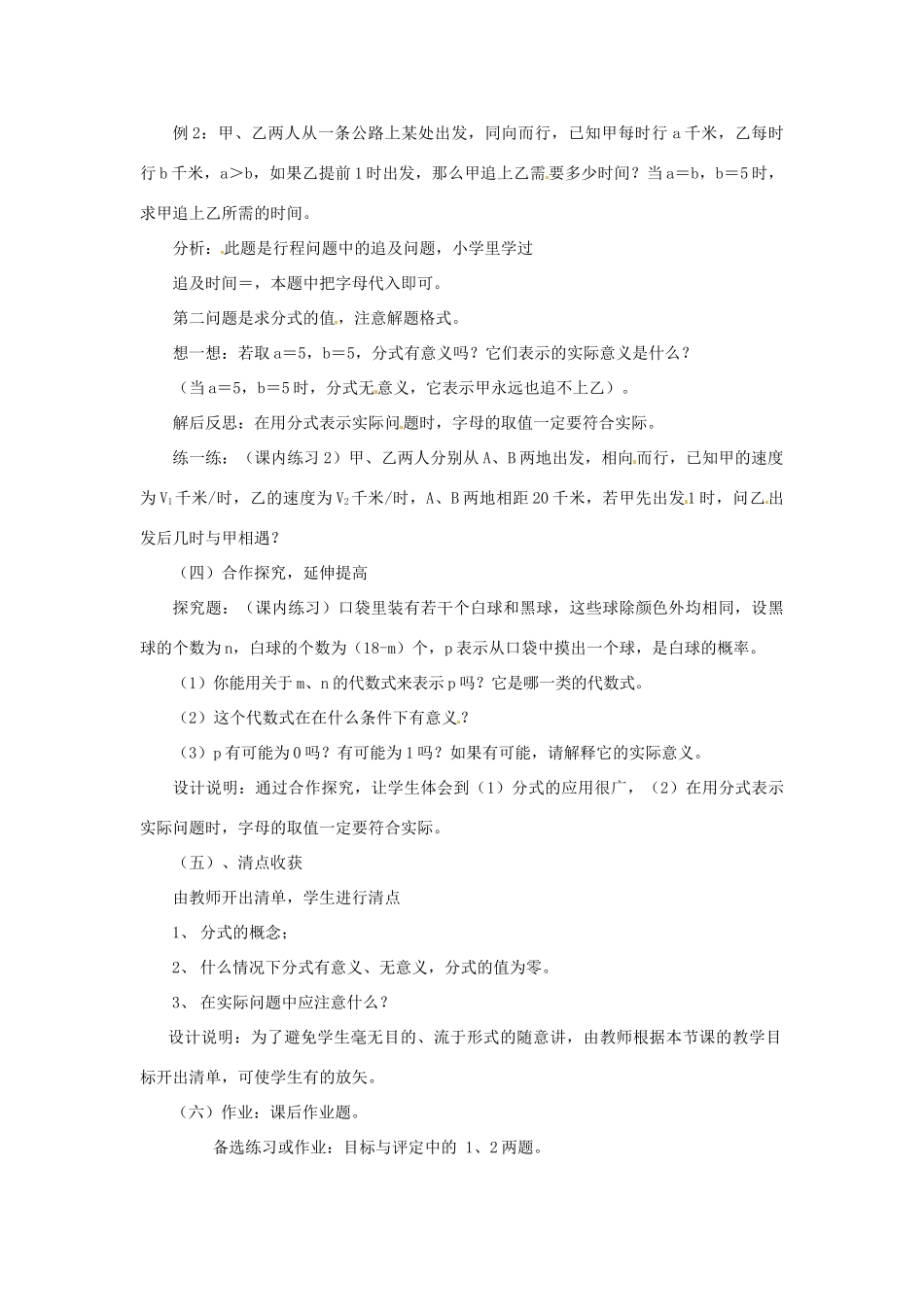 七年级数学下册 7.1分式（1）教学设计 浙教版_第3页