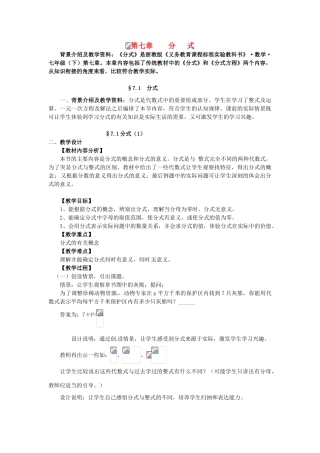 七年级数学下册 7.1分式（1）教学设计 浙教版