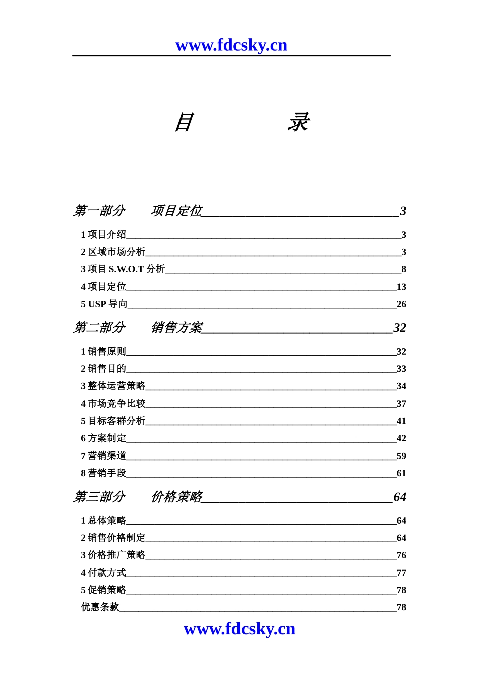 中原地产恒易星河国际轻纺城策划方案_第1页