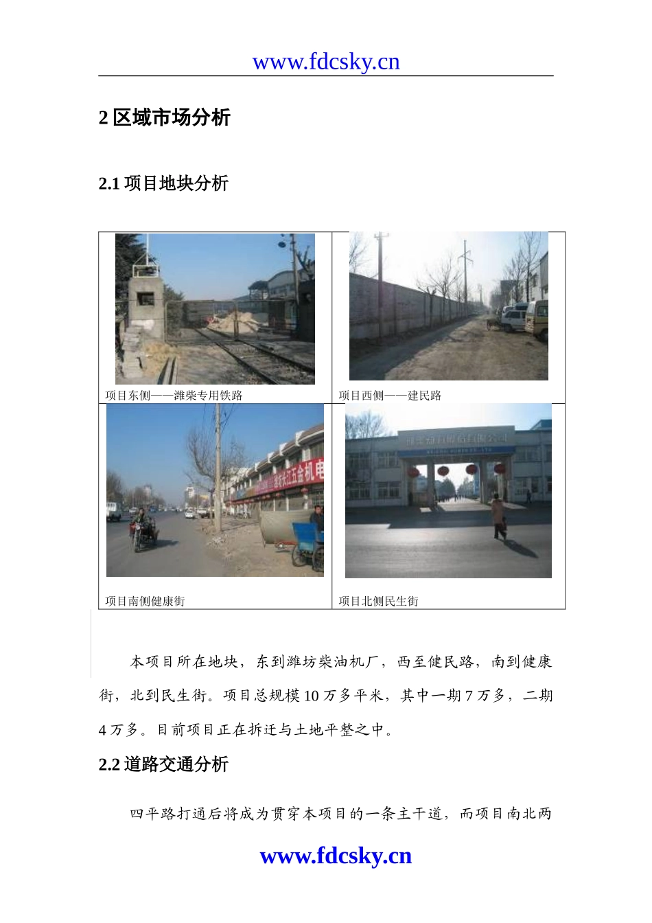 中原地产恒易星河国际轻纺城策划方案_第3页