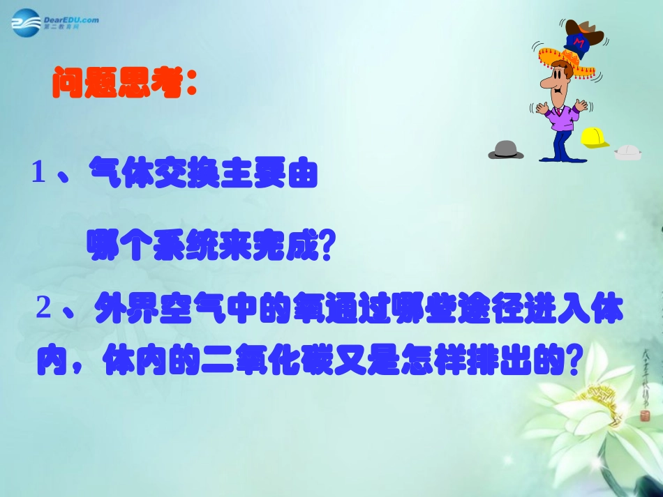 山东省临沂市蒙阴县第四中学七年级生物下册 第四单元 第三章 人的呼吸复习课件 （新版）新人教版_第3页