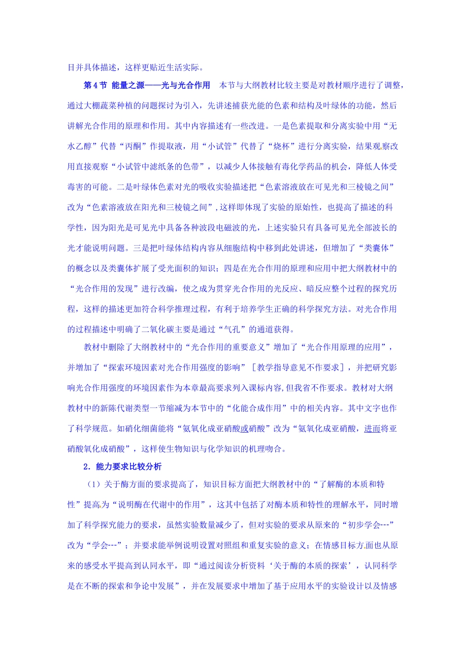 高中生物 《细胞的能量供应和利用》教案 新人教版必修1_第2页