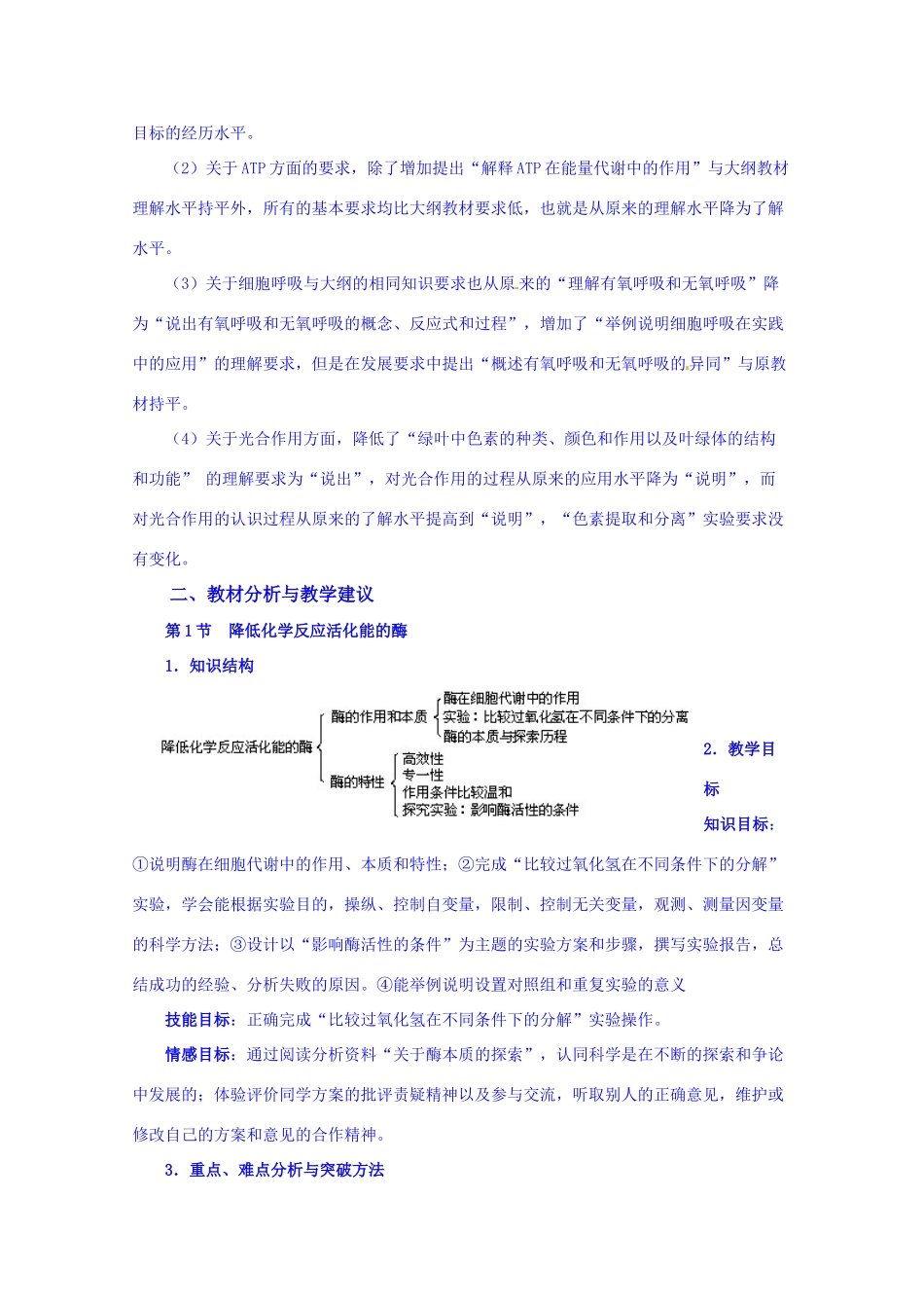 高中生物 《细胞的能量供应和利用》教案 新人教版必修1_第3页