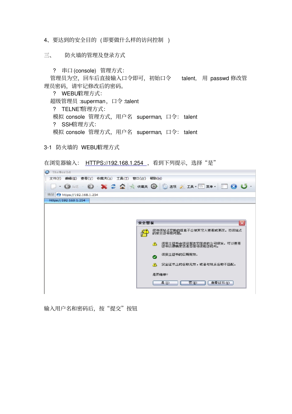 天融信防火墙日常维护及常见问题_第3页