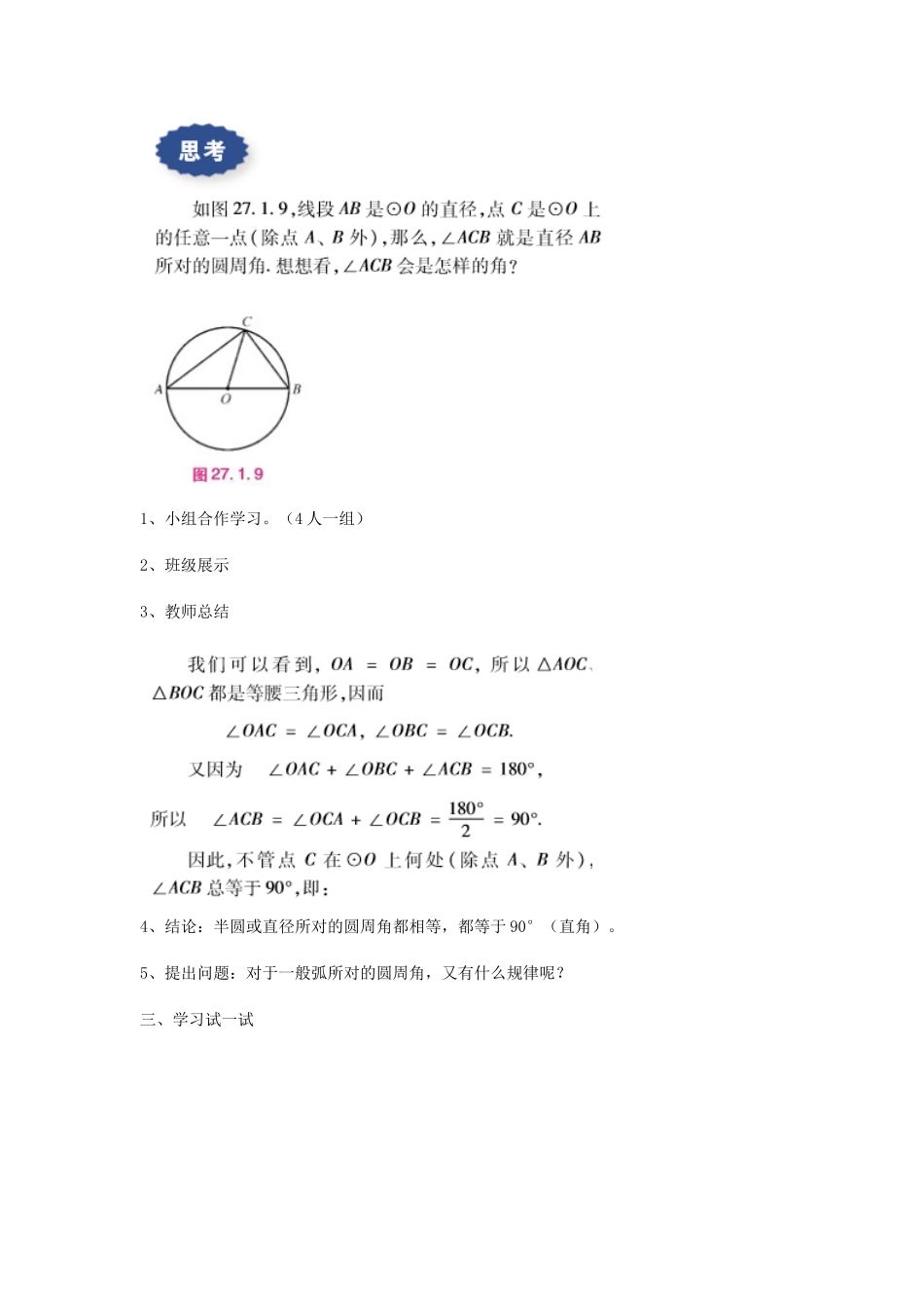 九年级数学下册 27.1.3 圆周角教案 （新版）华东师大版-（新版）华东师大版初中九年级下册数学教案_第2页