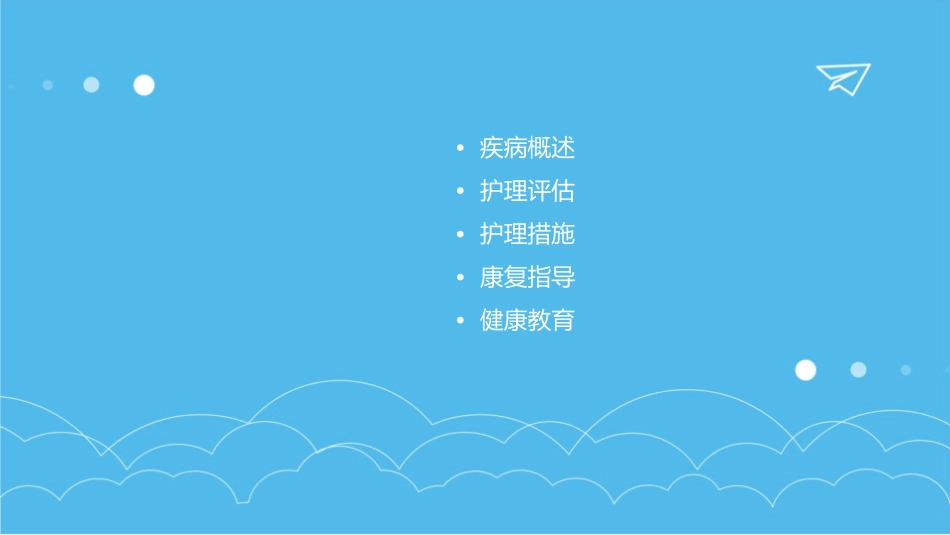 股骨粗隆间骨折护理查房通用课件_第2页