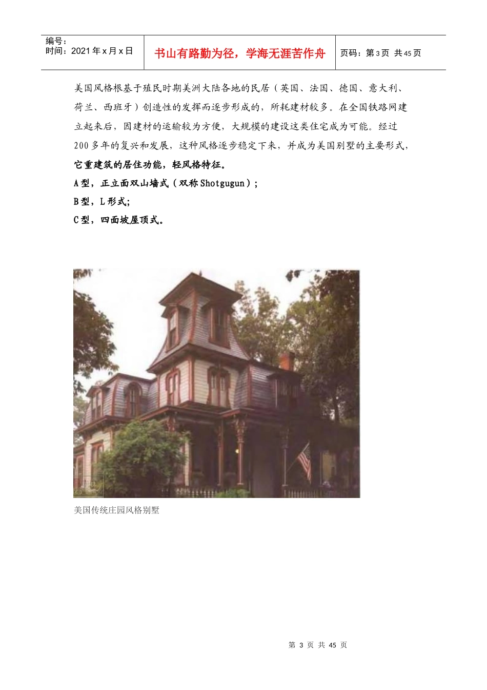 _世界别墅建筑风格研究_第3页