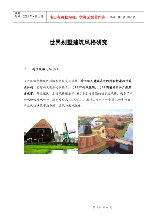 _世界别墅建筑风格研究