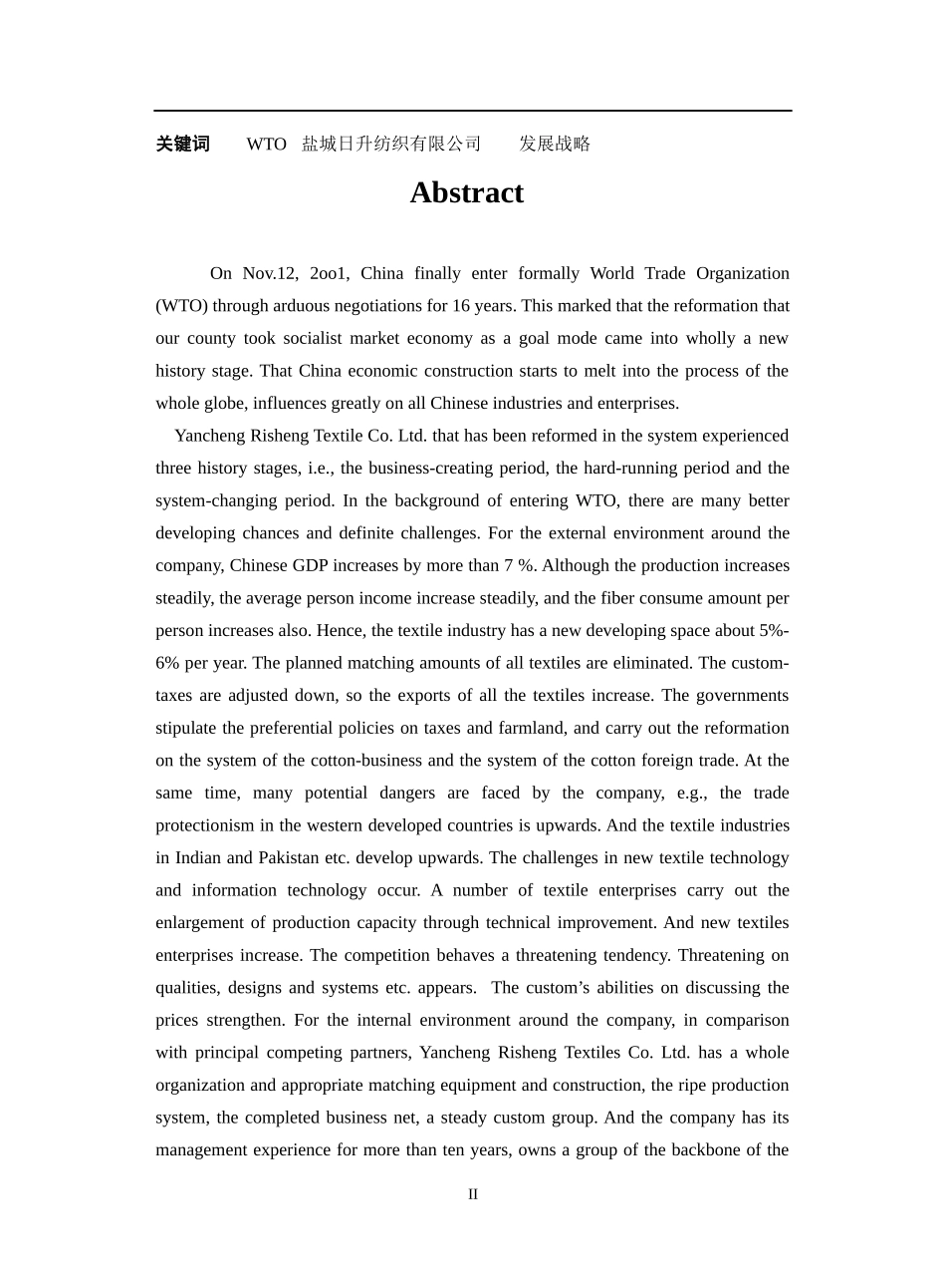 am盐城日升纺织有限公司的战略报告(doc67)_第2页
