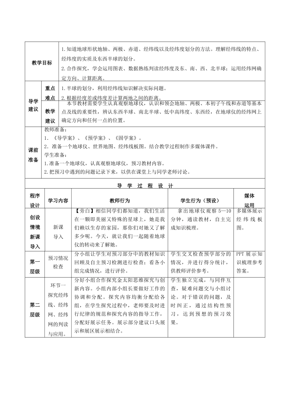 高考地理总复习 区域地理——世界地理《地球和地球仪》教案-人教版高三全册地理教案_第2页