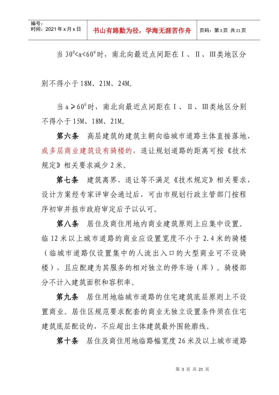 XXXX0415长沙市城市规划管理技术规定(修订)_第3页