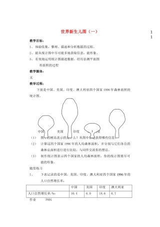 七年级数学下册 世界新生儿2教案 北师大版