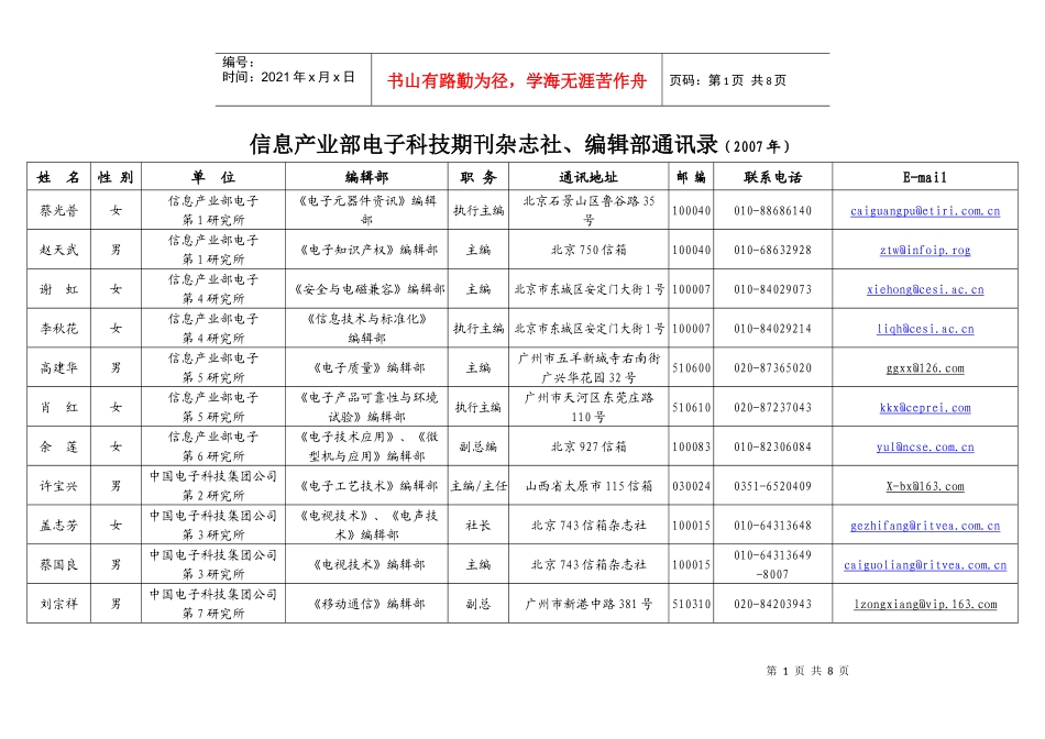 信息产业部电子科技期刊杂志社_第1页