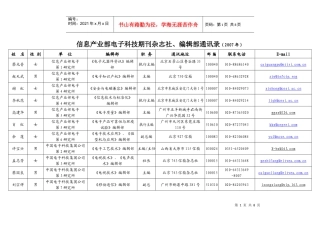 信息产业部电子科技期刊杂志社