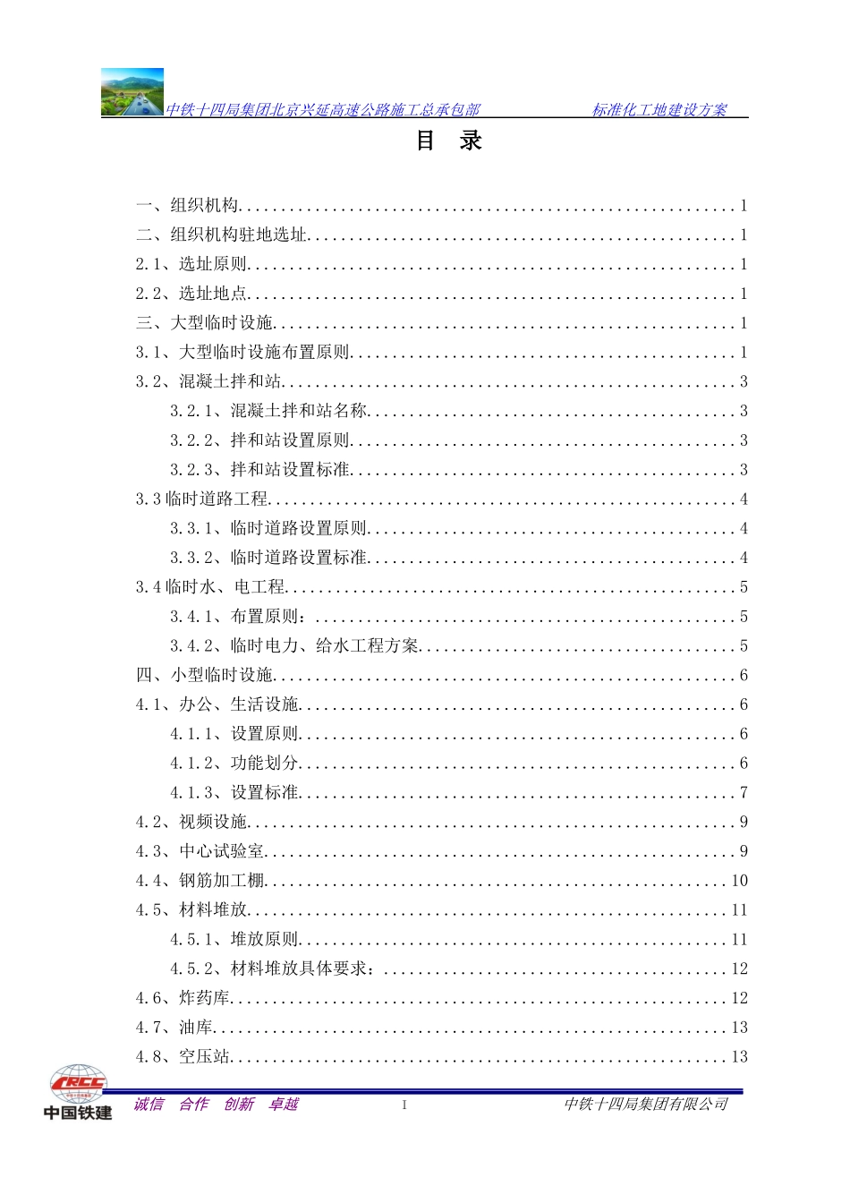 中铁十四局兴延高速公路总包部标准化工地建设实施方案_第1页