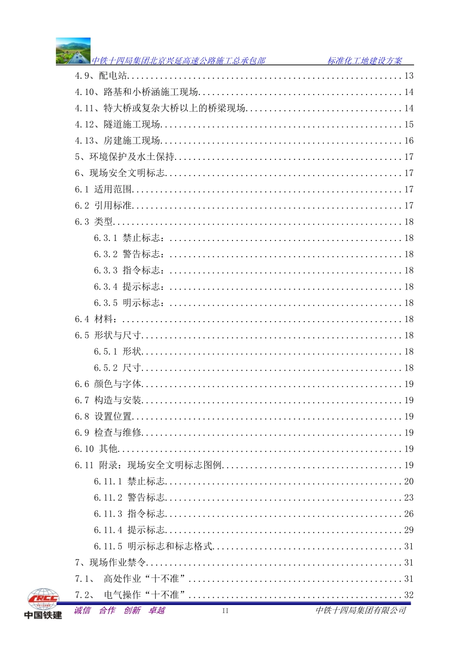 中铁十四局兴延高速公路总包部标准化工地建设实施方案_第2页