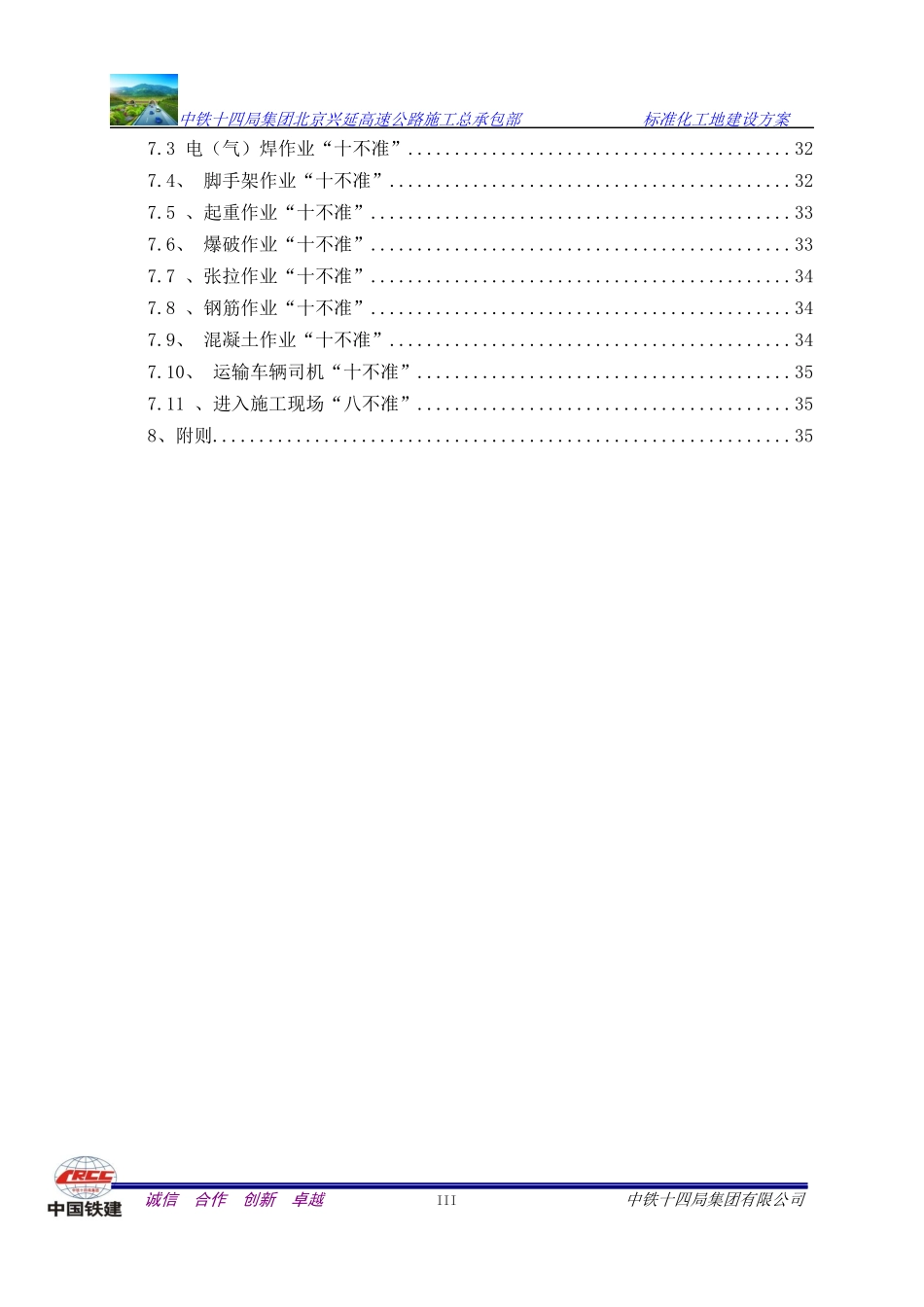 中铁十四局兴延高速公路总包部标准化工地建设实施方案_第3页