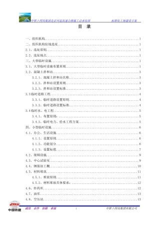 中铁十四局兴延高速公路总包部标准化工地建设实施方案