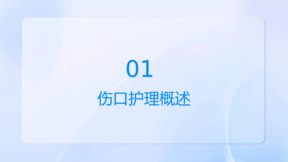 慢性难愈性伤口的护理课件_第3页