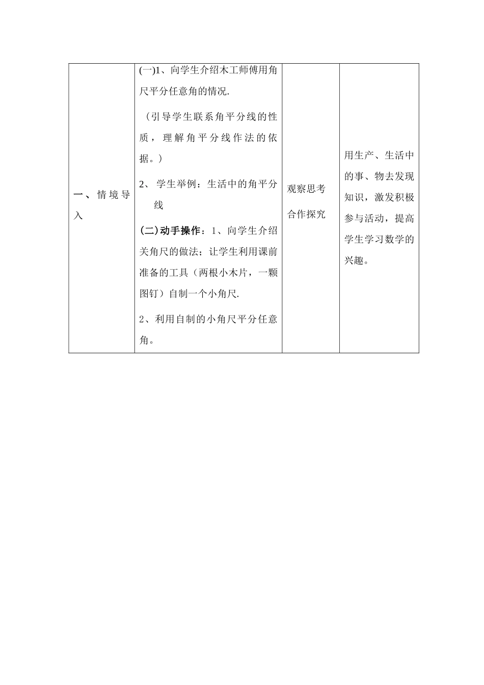 七年级数学下11.3.5探索三角形全等的条件教案（5）苏科版_第2页
