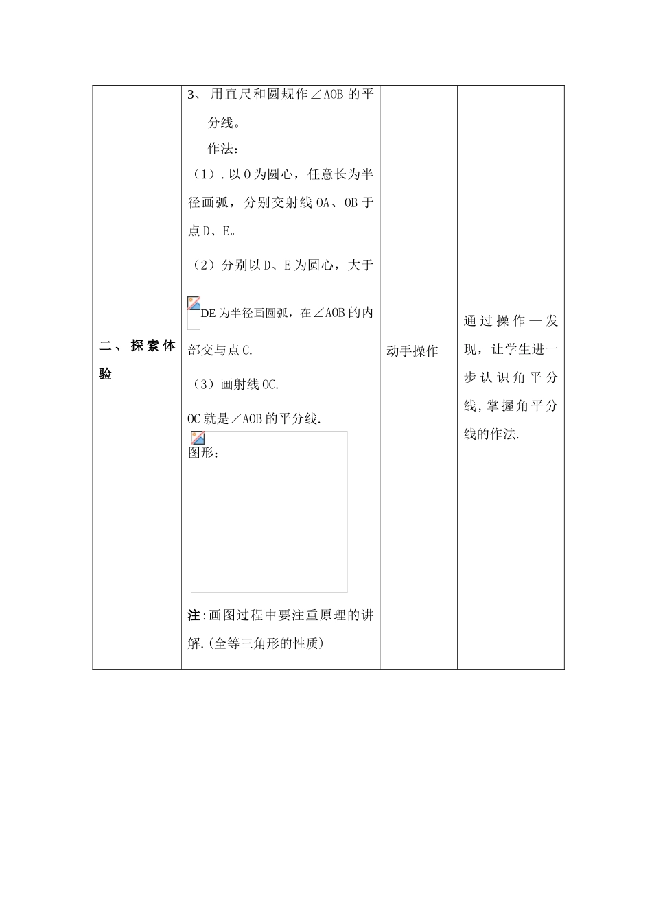 七年级数学下11.3.5探索三角形全等的条件教案（5）苏科版_第3页