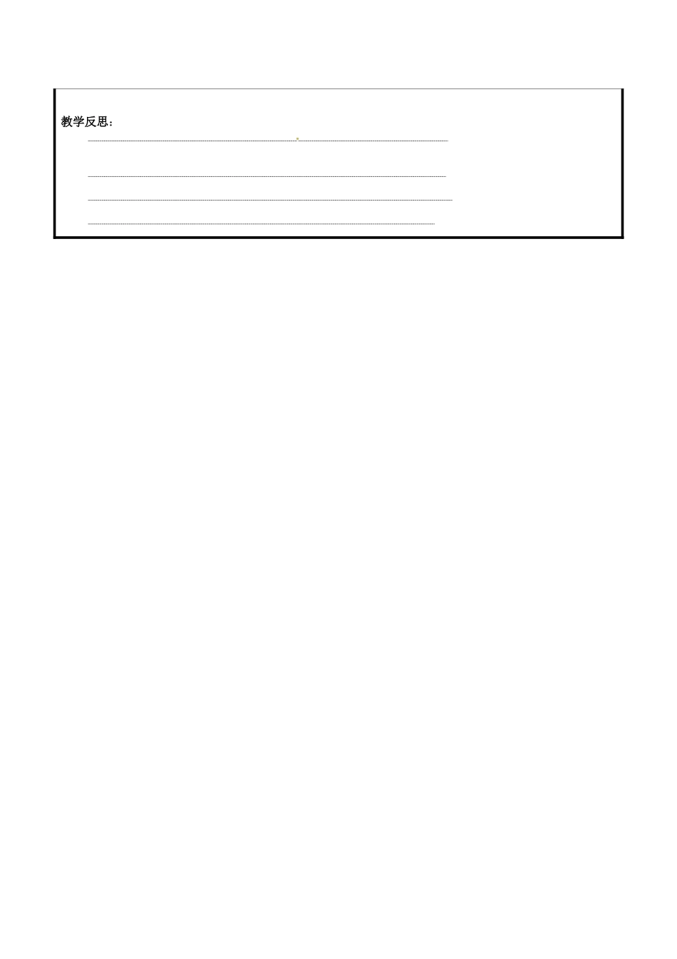 山东省聊城市高唐县八年级数学下册 6.2 平行四边形的判定教案 （新版）青岛版-（新版）青岛版初中八年级下册数学教案_第3页