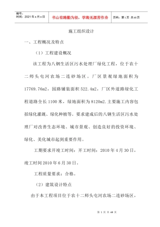 八钢生活区污水处理厂绿化工程施工方案