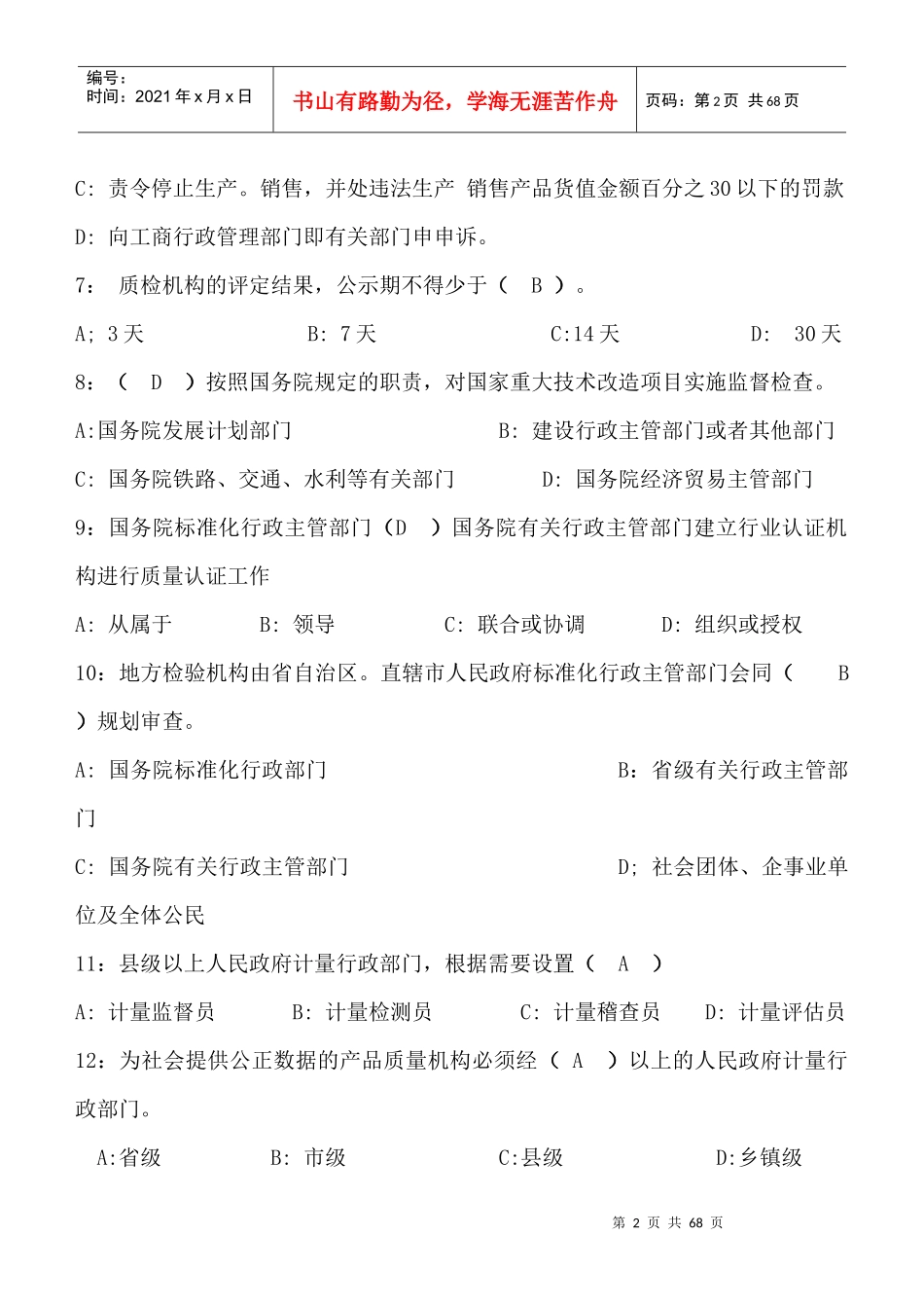 公路工程试验检测工程师考试试题_第2页