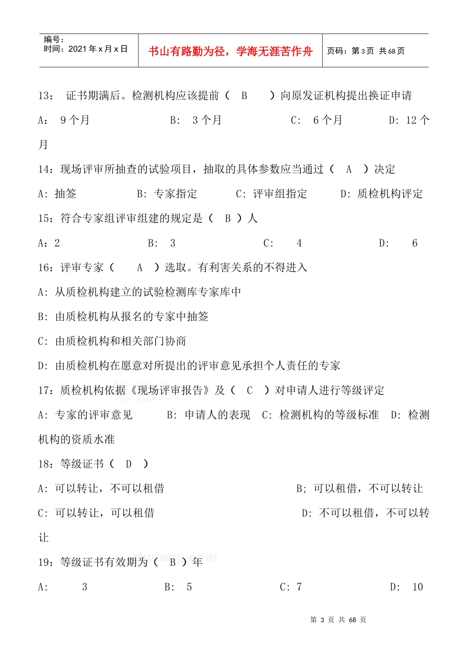 公路工程试验检测工程师考试试题_第3页