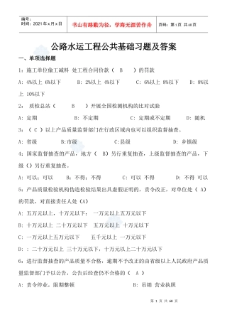 公路工程试验检测工程师考试试题