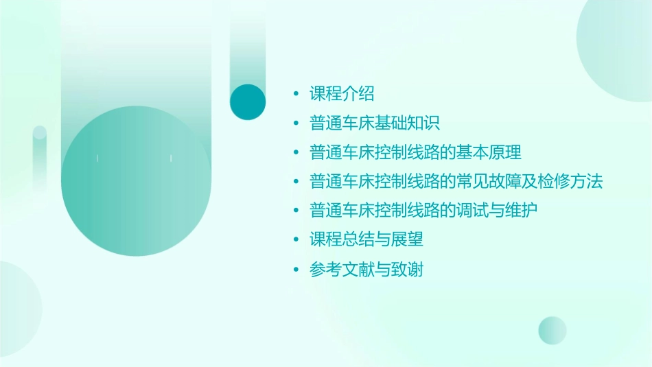 普通车床控制线路的检修课件_第2页